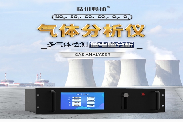 環(huán)境保護(hù)領(lǐng)域中氮氧化物氣體分析儀技術(shù)的研究進(jìn)展與發(fā)展趨勢