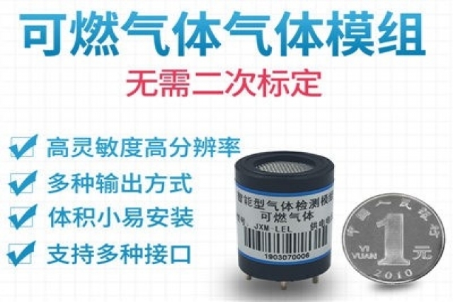 新型可燃?xì)怏w傳感器模組在火災(zāi)預(yù)警中的實際應(yīng)用