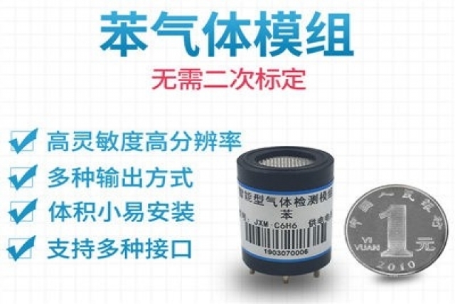 苯傳感器模組在環(huán)境監(jiān)測(cè)中的優(yōu)缺點(diǎn)分析