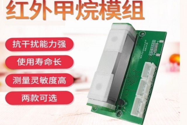 紅外甲烷傳感器的工作原理與應(yīng)用探析