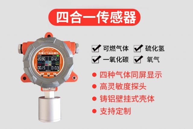 防爆式硫化氫氣體檢測儀可以為您提供安全可靠的空氣質(zhì)量監(jiān)控