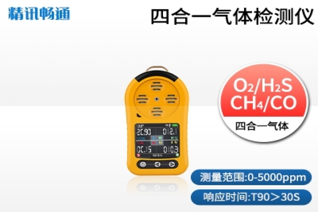 便攜式氣體檢測(cè)儀在檢測(cè)前需要進(jìn)行哪些校準(zhǔn)步驟？校準(zhǔn)周期是多久以保證數(shù)據(jù)準(zhǔn)確性