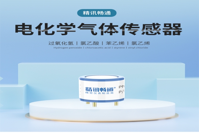 電化學(xué)氣體模組如何維護(hù)保養(yǎng)？