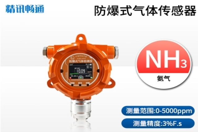 防爆式氣體傳感器為化工園區(qū)安全撐起“保護(hù)傘”